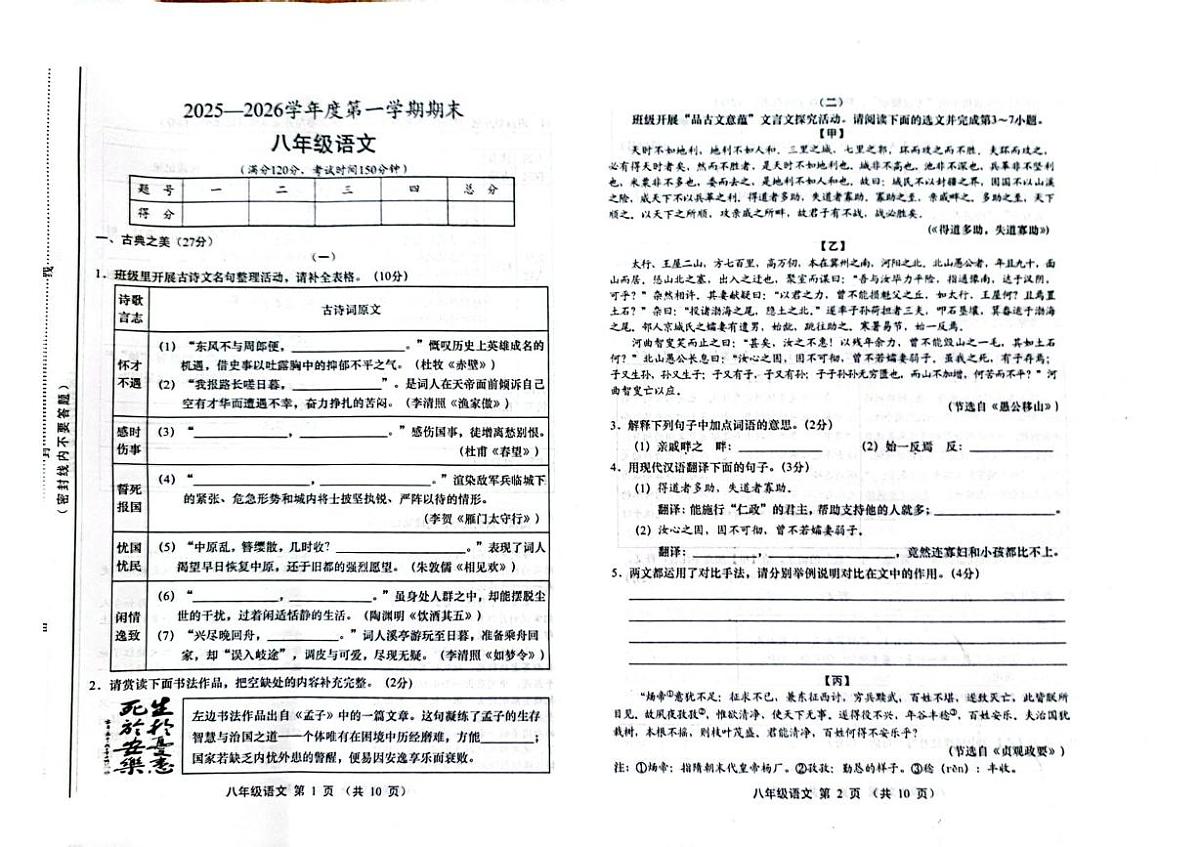 山西省运城市稷山县东方致远双语学校2025-2026学年八年级上学期1月期末考试语文试题第1页