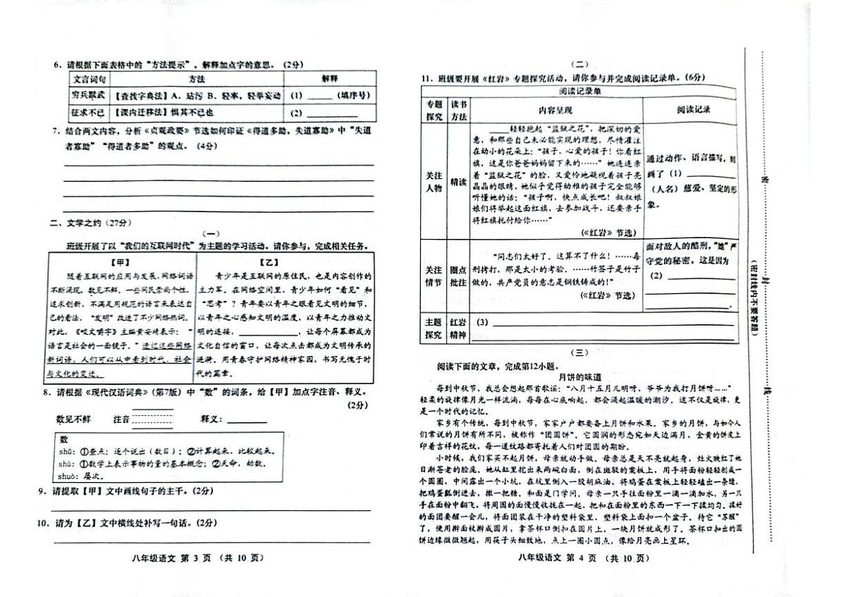 山西省运城市稷山县东方致远双语学校2025-2026学年八年级上学期1月期末考试语文试题第2页
