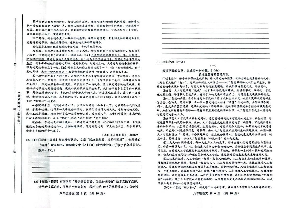 山西省运城市稷山县东方致远双语学校2025-2026学年八年级上学期1月期末考试语文试题第3页