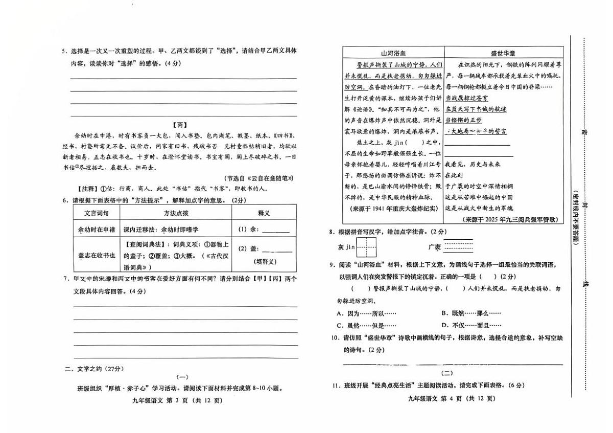 山西省运城市稷山县东方致远双语学校2025-2026学年九年级上学期1月期末考试语文试题第2页
