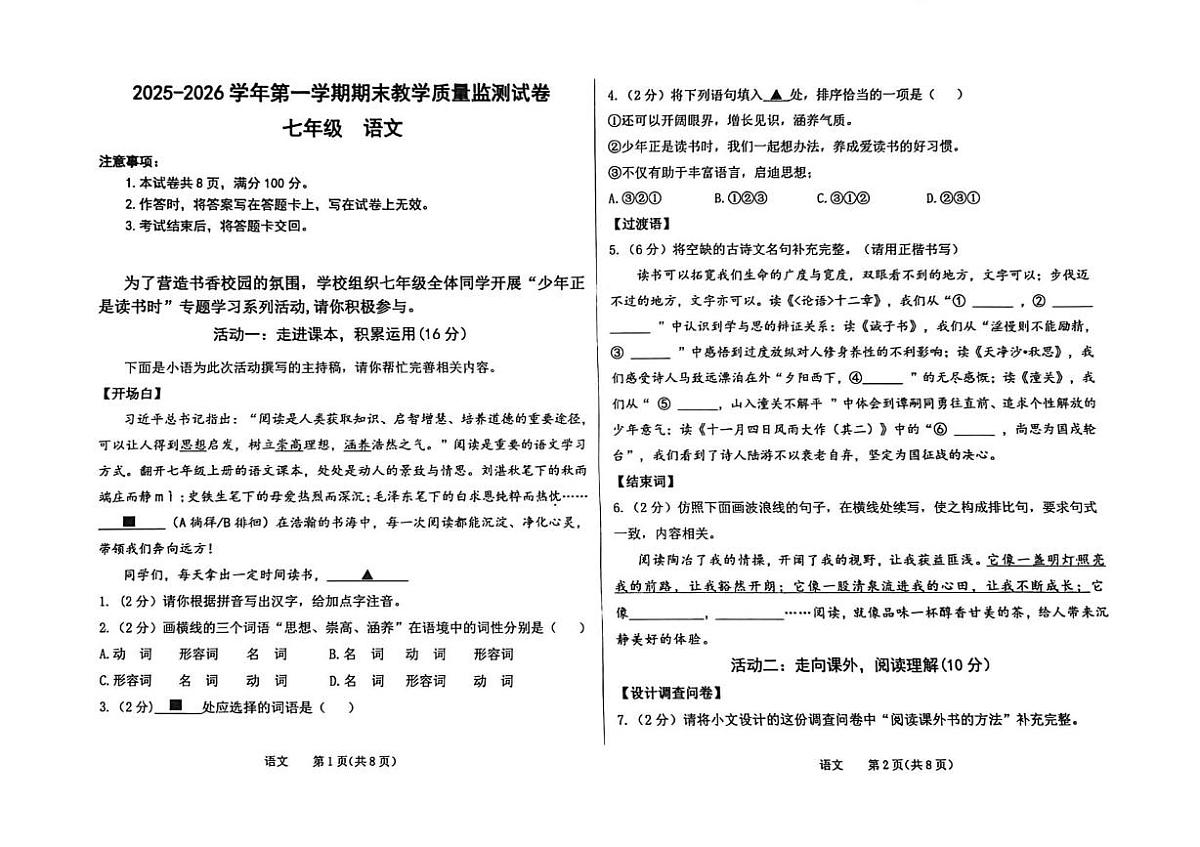 内蒙古巴彦淖尔市乌拉特前旗2025-2026学年七年级上学期期末考试语文试题第1页