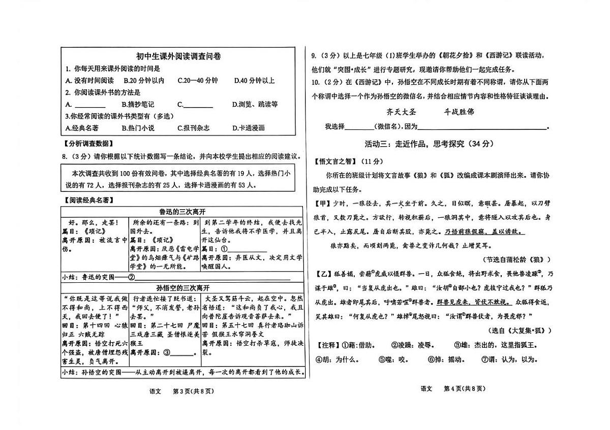 内蒙古巴彦淖尔市乌拉特前旗2025-2026学年七年级上学期期末考试语文试题第2页
