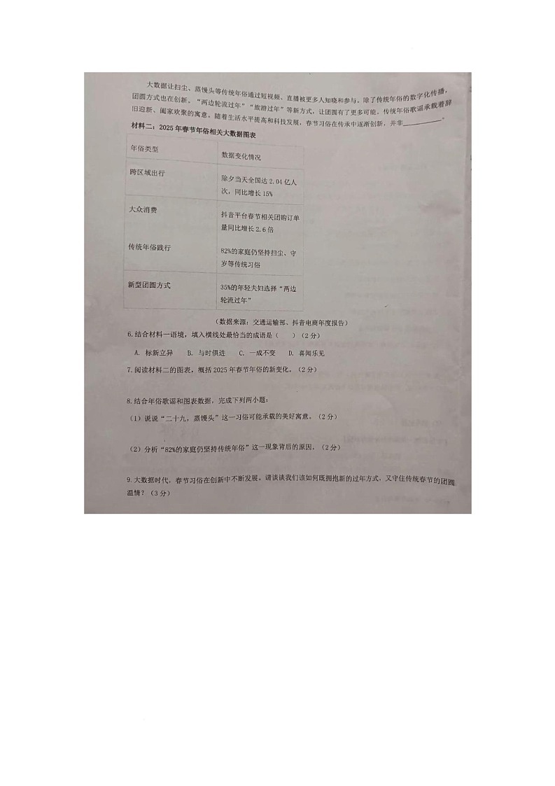 宁夏省银川市西夏区2025-2026学年七年级上学期期末考试语文试卷第3页