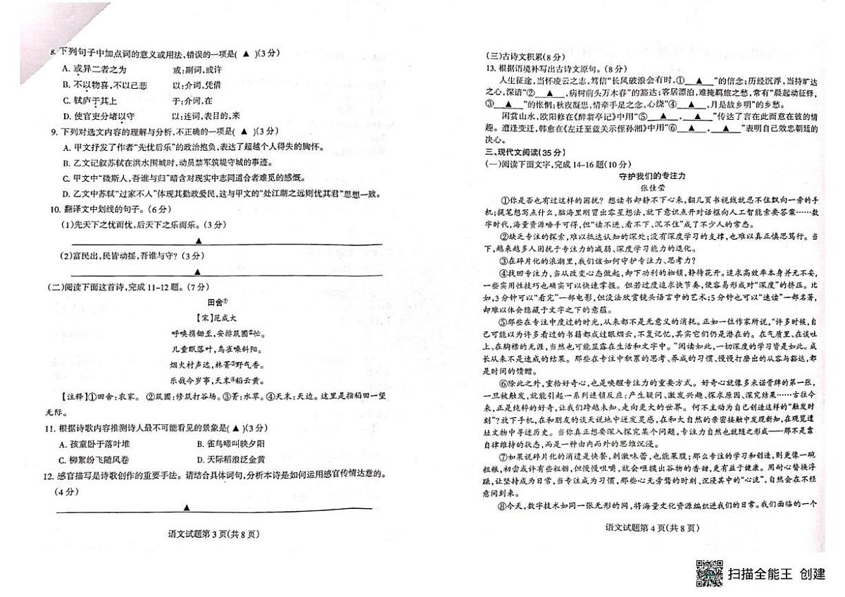四川省凉山彝族自治州2025-2026学年九年级上学期期末考试语文试题第2页
