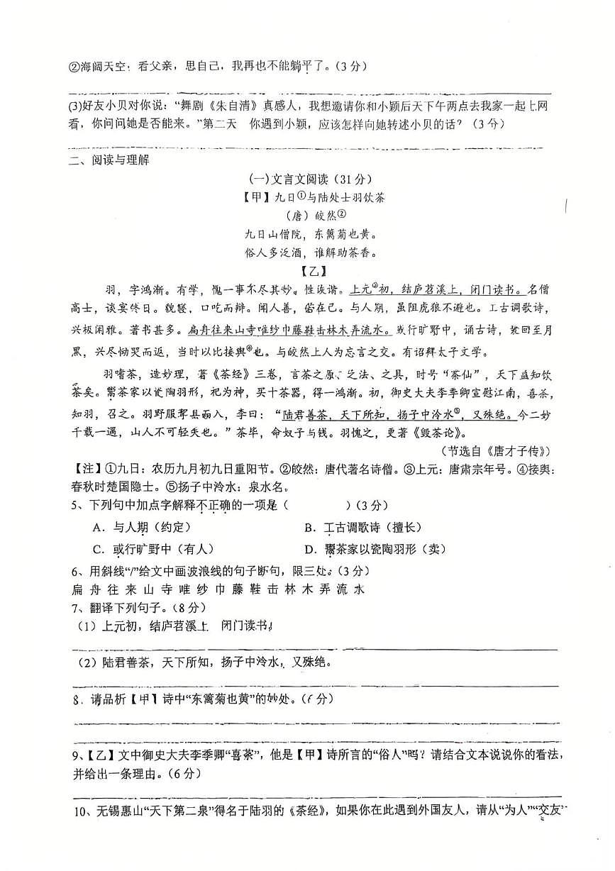 江苏省无锡市宜兴实验中学2025-2026学年八年级上学期第14周回顾提高语文试卷（月考）第2页