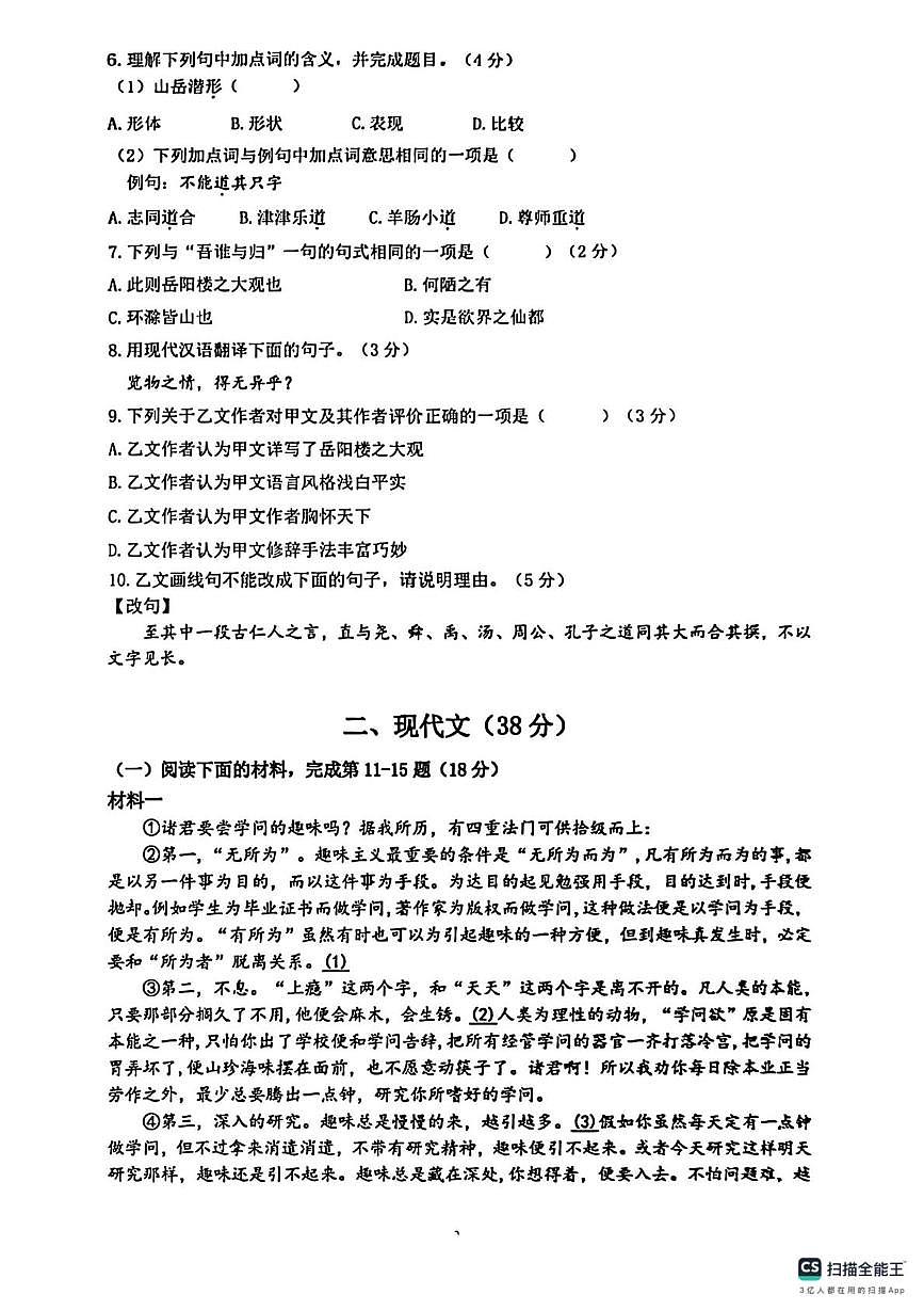上海市嘉定区2025-2026学年九年级上学期质量调研语文样卷（月考）第2页