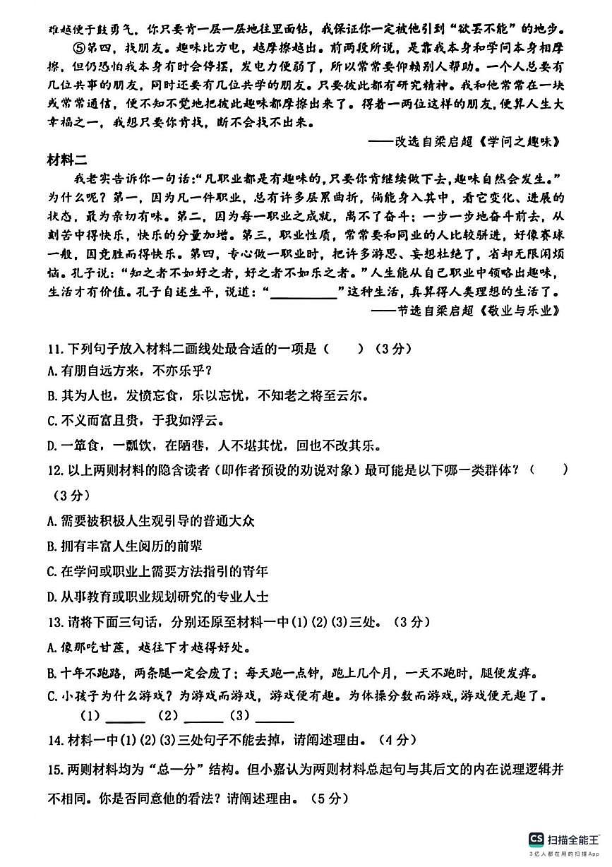 上海市嘉定区2025-2026学年九年级上学期质量调研语文样卷（月考）第3页