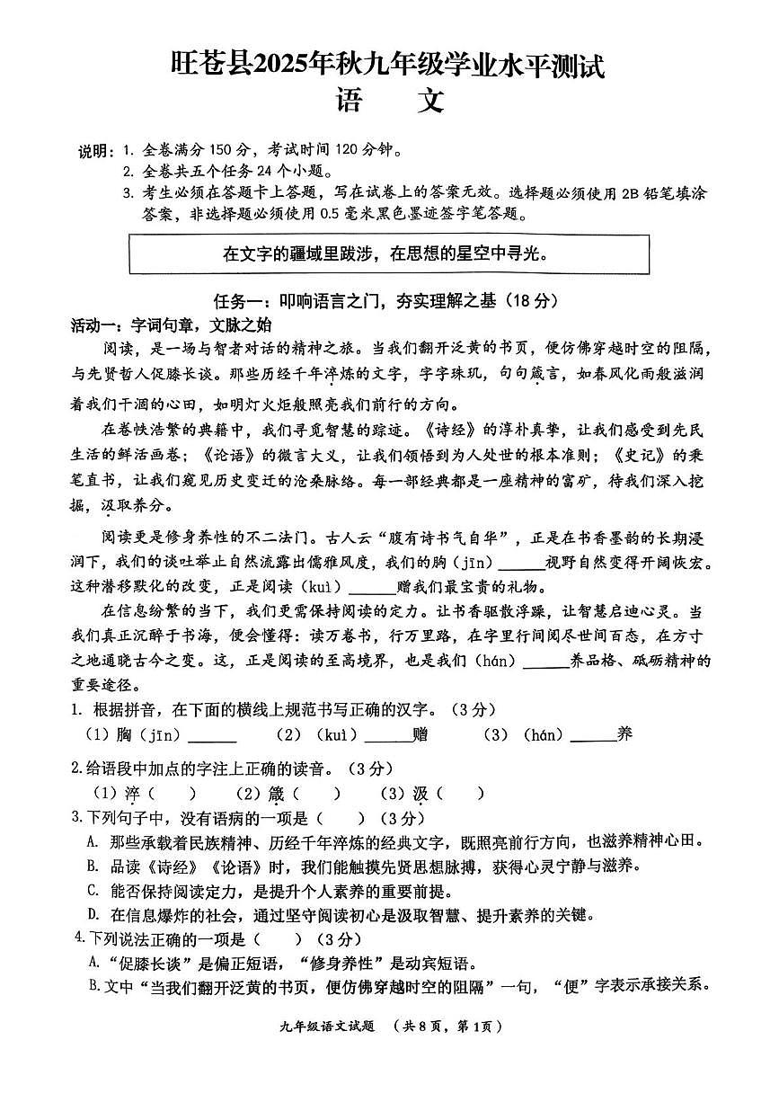 四川省广元市旺苍县2025-2026学年九年级上学期学业水平测试语文试卷（一诊）（月考）第1页