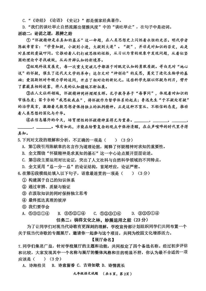 四川省广元市旺苍县2025-2026学年九年级上学期学业水平测试语文试卷（一诊）（月考）第2页