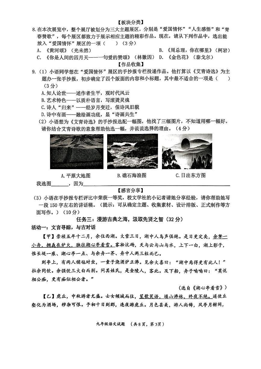 四川省广元市旺苍县2025-2026学年九年级上学期学业水平测试语文试卷（一诊）（月考）第3页