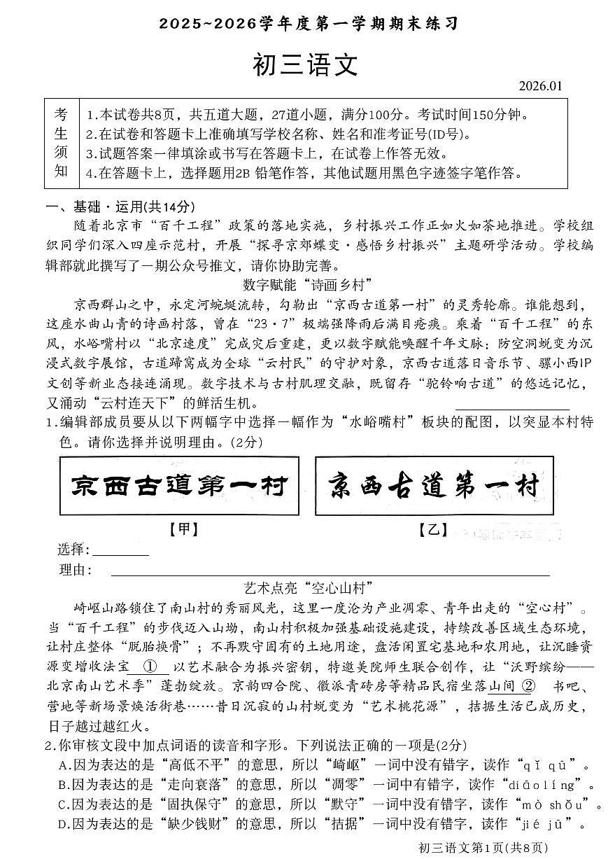 北京市大兴区2025-2026学年九年级上学期1月期末语文试题（无答案）第1页