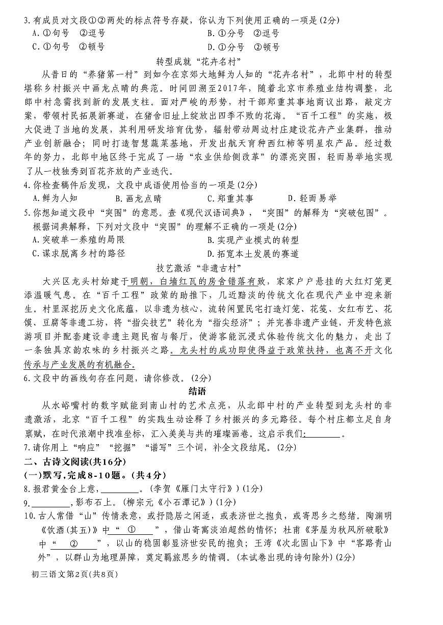 北京市大兴区2025-2026学年九年级上学期1月期末语文试题（无答案）第2页