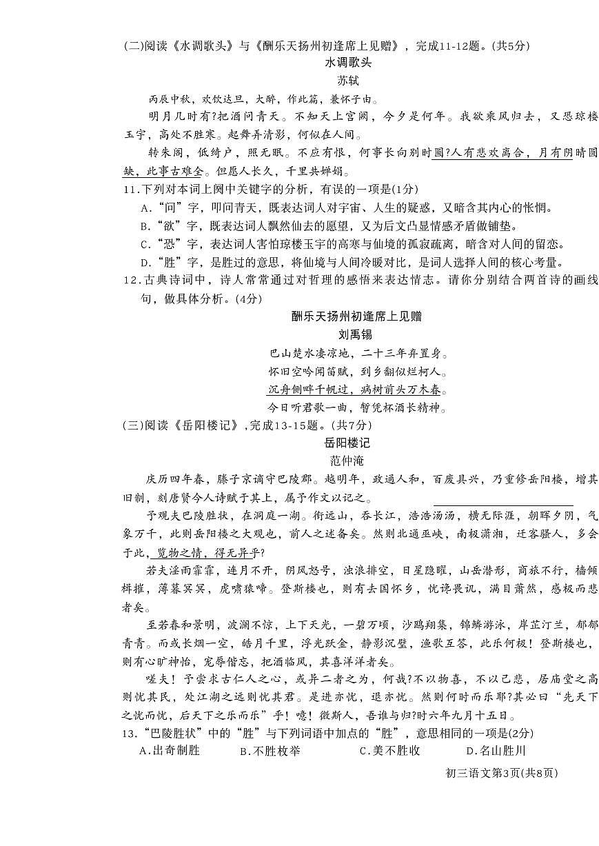 北京市大兴区2025-2026学年九年级上学期1月期末语文试题（无答案）第3页