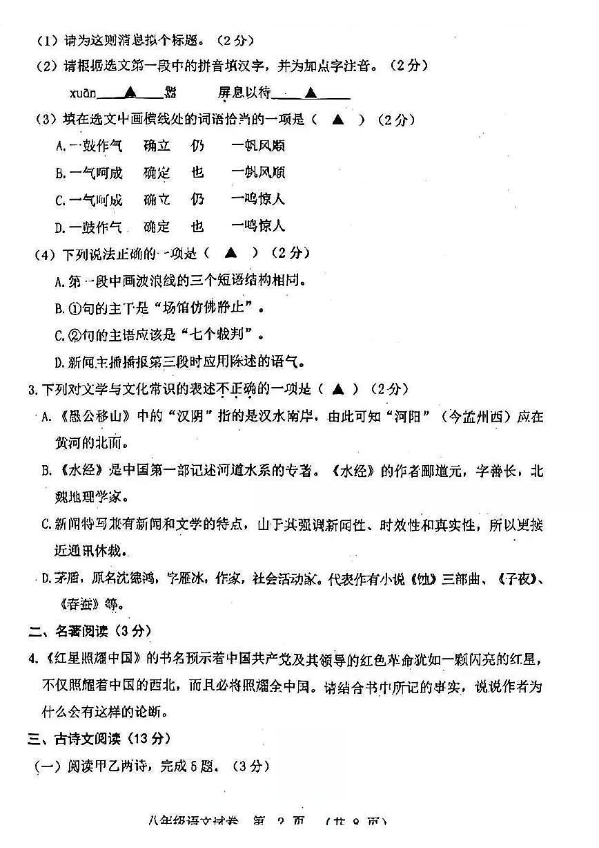 辽宁省本溪市2025-2026学年第一学期八年级语文期末试卷（含答案）第2页