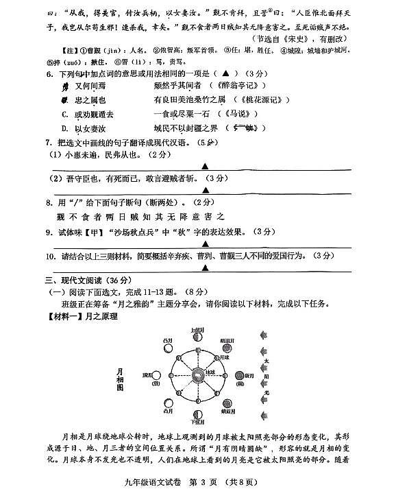 辽宁省本溪市2025-2026学年第一学期九年级语文期末试卷（含答案）第3页
