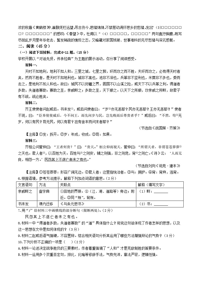 吉林省延边朝鲜族自治州2025-2026学年八年级上学期期末考试语文试卷（含答案）第2页