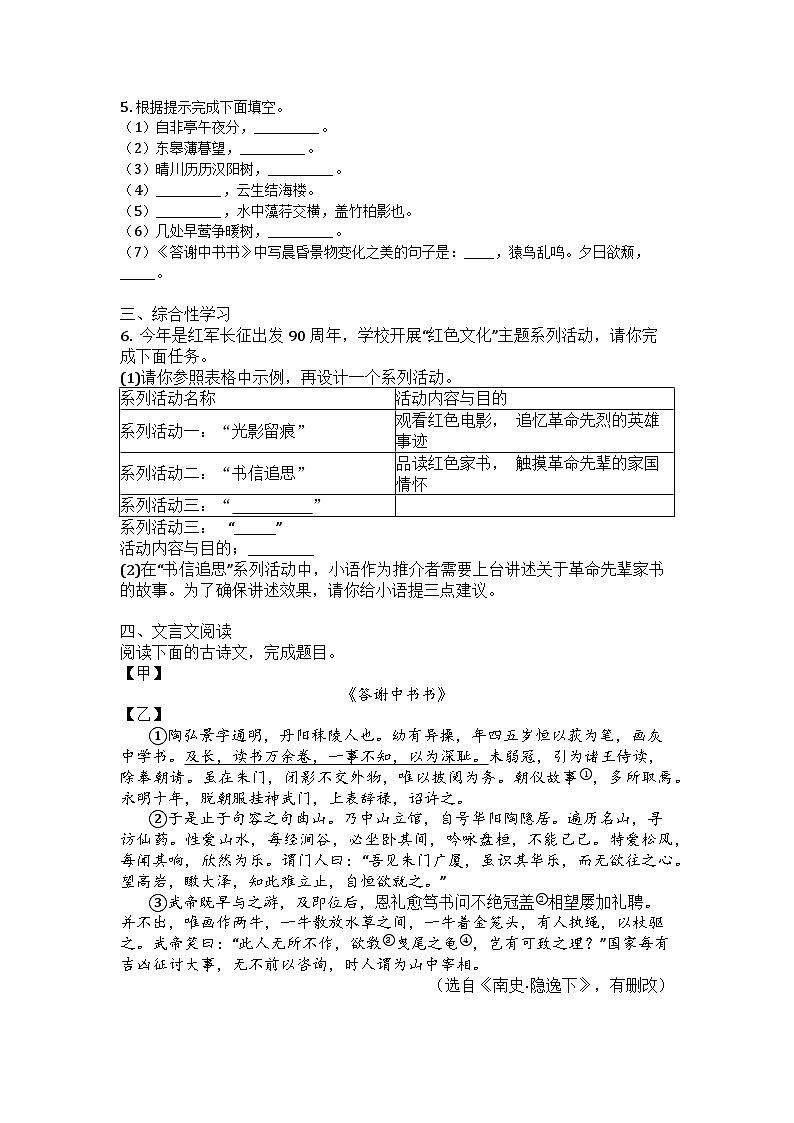 江苏省泰州市靖江市靖城中学2025-2026学年八年级上学期10月月考语文试题（含答案）第2页
