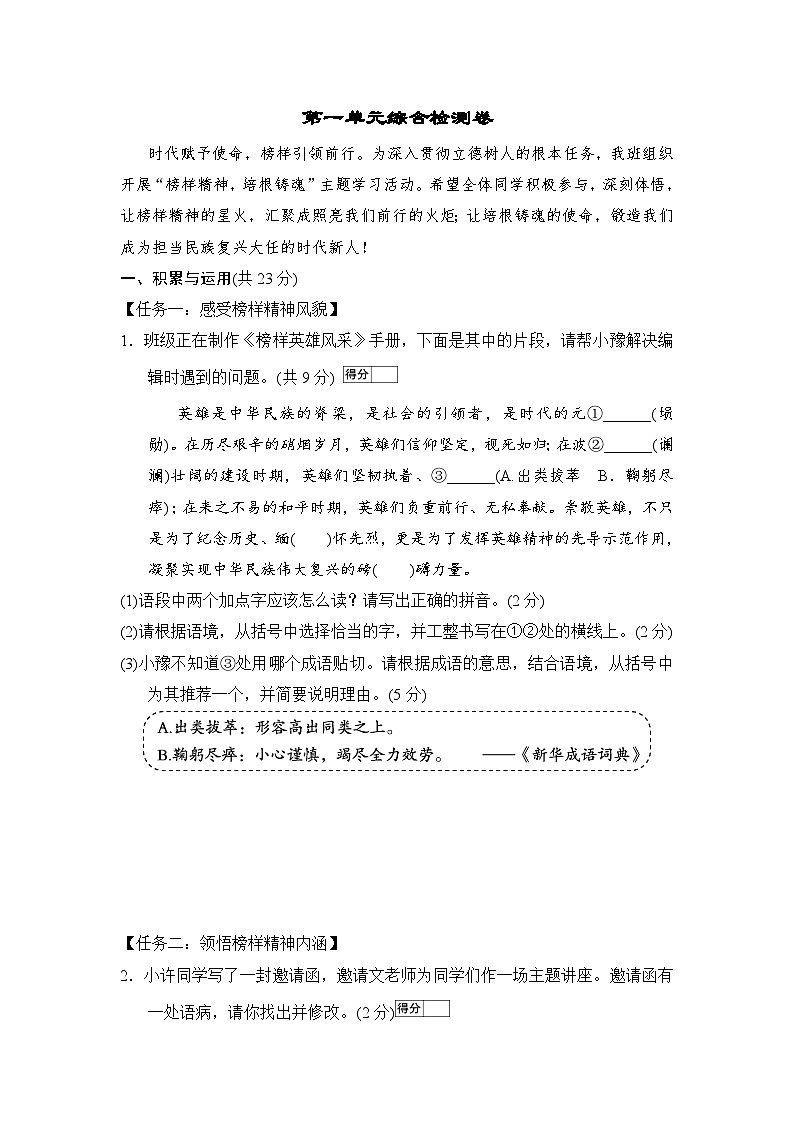 2025-2026学年统编版语文七年级下册第一单元综合检测卷（含答案）第1页