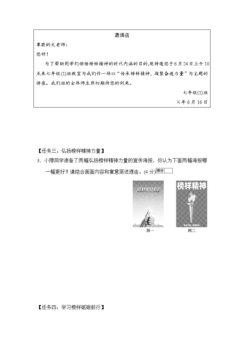 2025-2026学年统编版语文七年级下册第一单元综合检测卷（含答案）第2页