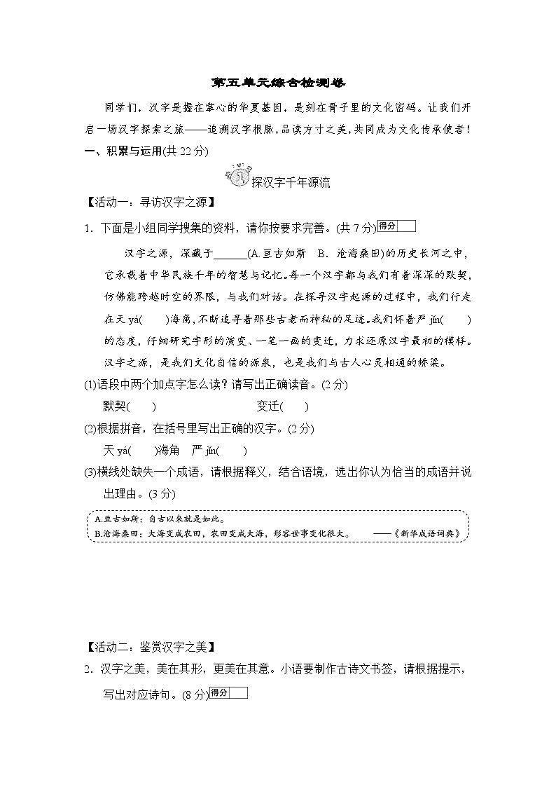 2025-2026学年统编版语文七年级下册第五单元综合检测卷（含答案）第1页
