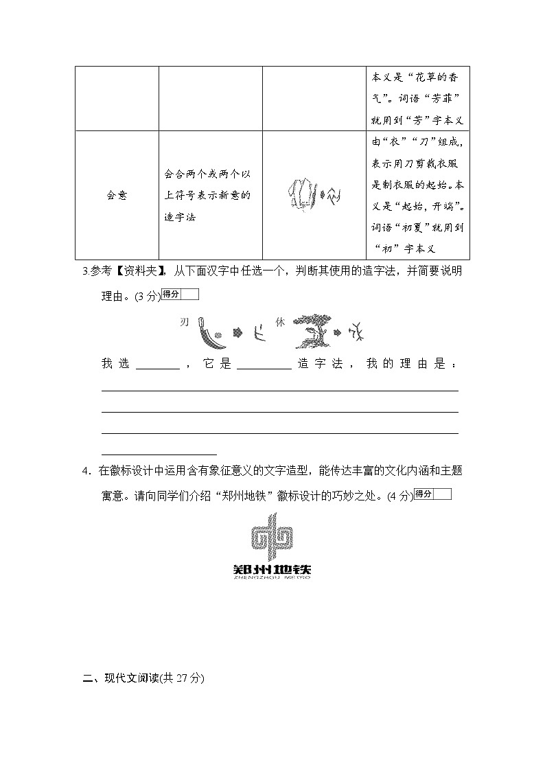 2025-2026学年统编版语文七年级下册第五单元综合检测卷（含答案）第3页