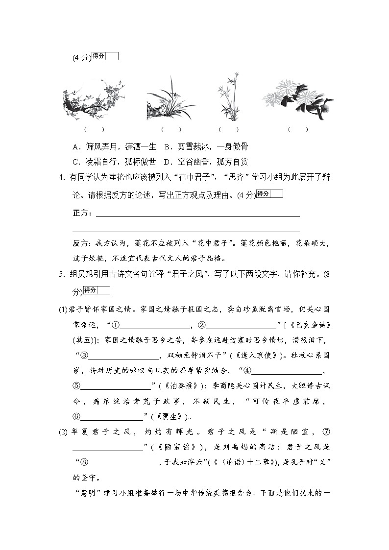 2025-2026学年统编版语文七年级下册第四单元综合检测卷（含答案）第2页