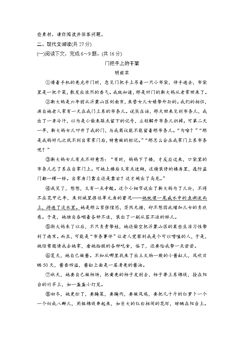 2025-2026学年统编版语文七年级下册第四单元综合检测卷（含答案）第3页
