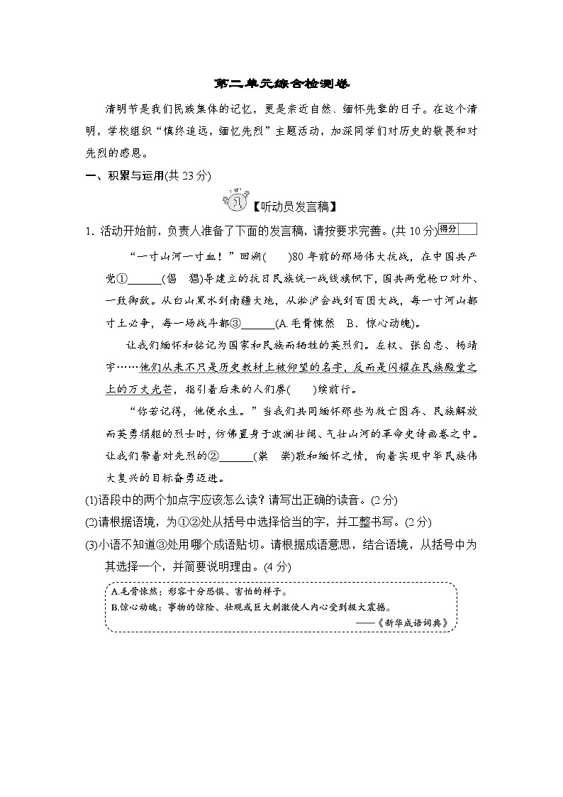 2025-2026学年统编版语文七年级下册第二单元综合检测卷(含答案)-试卷下载-教习网