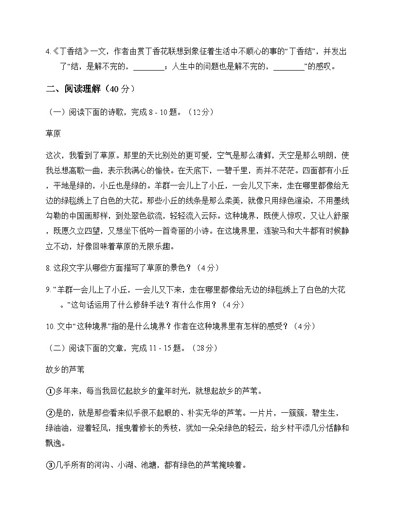 初中 语文 统编版五四学制 六年级上册 第一单元 测试及答案第3页