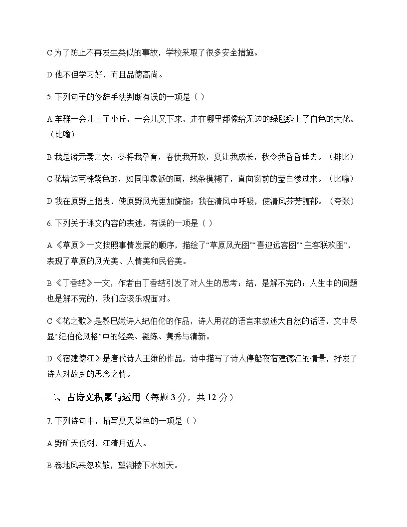 初中 语文  统编版五四学制 六年级上册 第一单元 测试及分析第2页