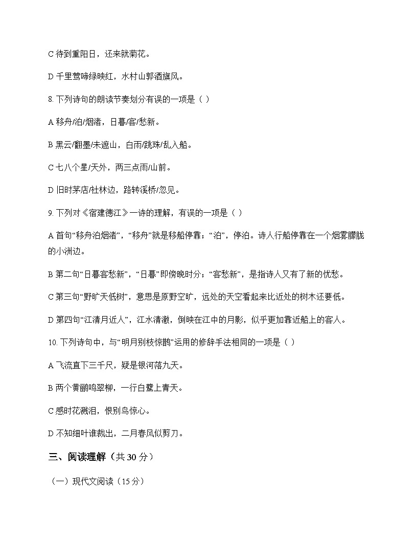 初中 语文  统编版五四学制 六年级上册 第一单元 测试及分析第3页
