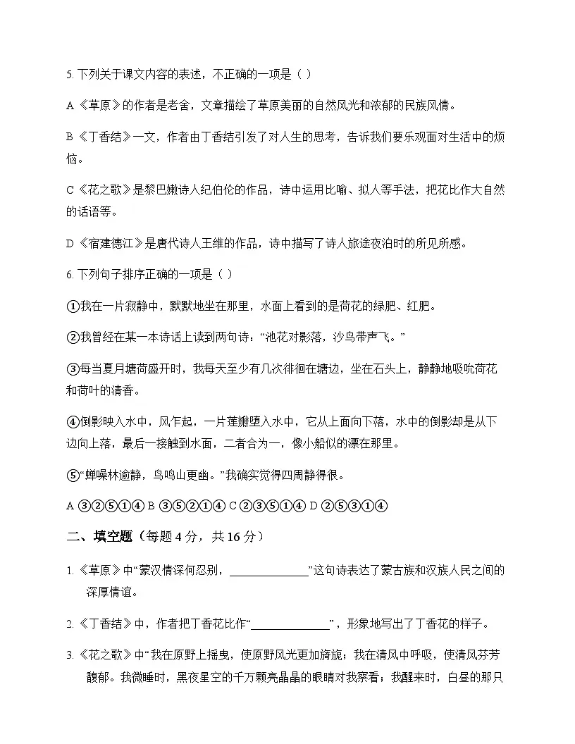 初中 语文 统编版五四学制 六年级上册 第一单元 测试及解析第2页