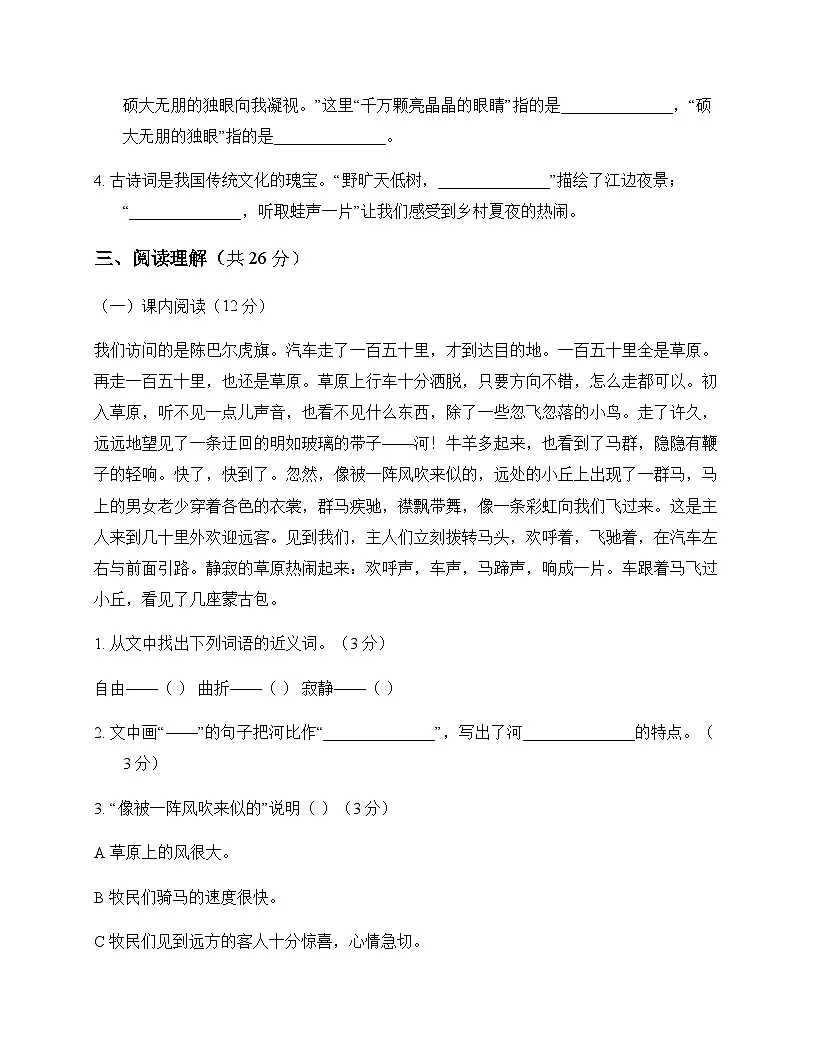 初中 语文 统编版五四学制 六年级上册 第一单元 测试及解析第3页