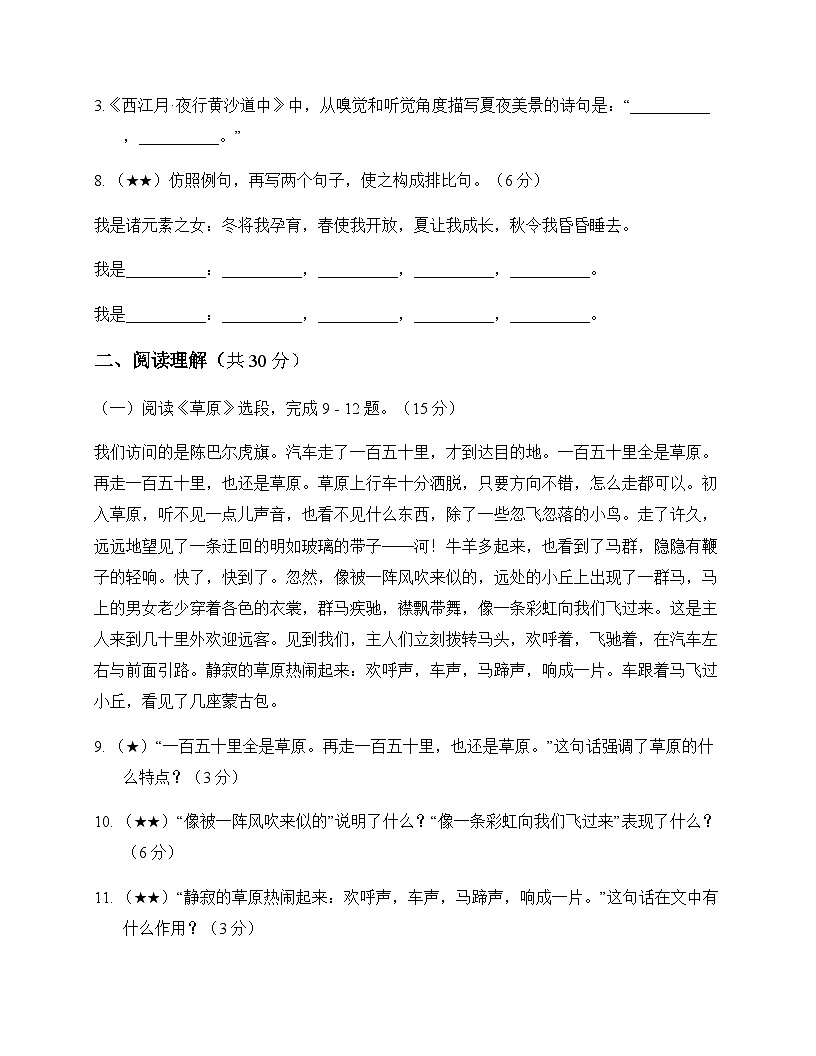 初中 语文 统编版五四学制 六年级上册 第一单元 测试及全面解析第3页