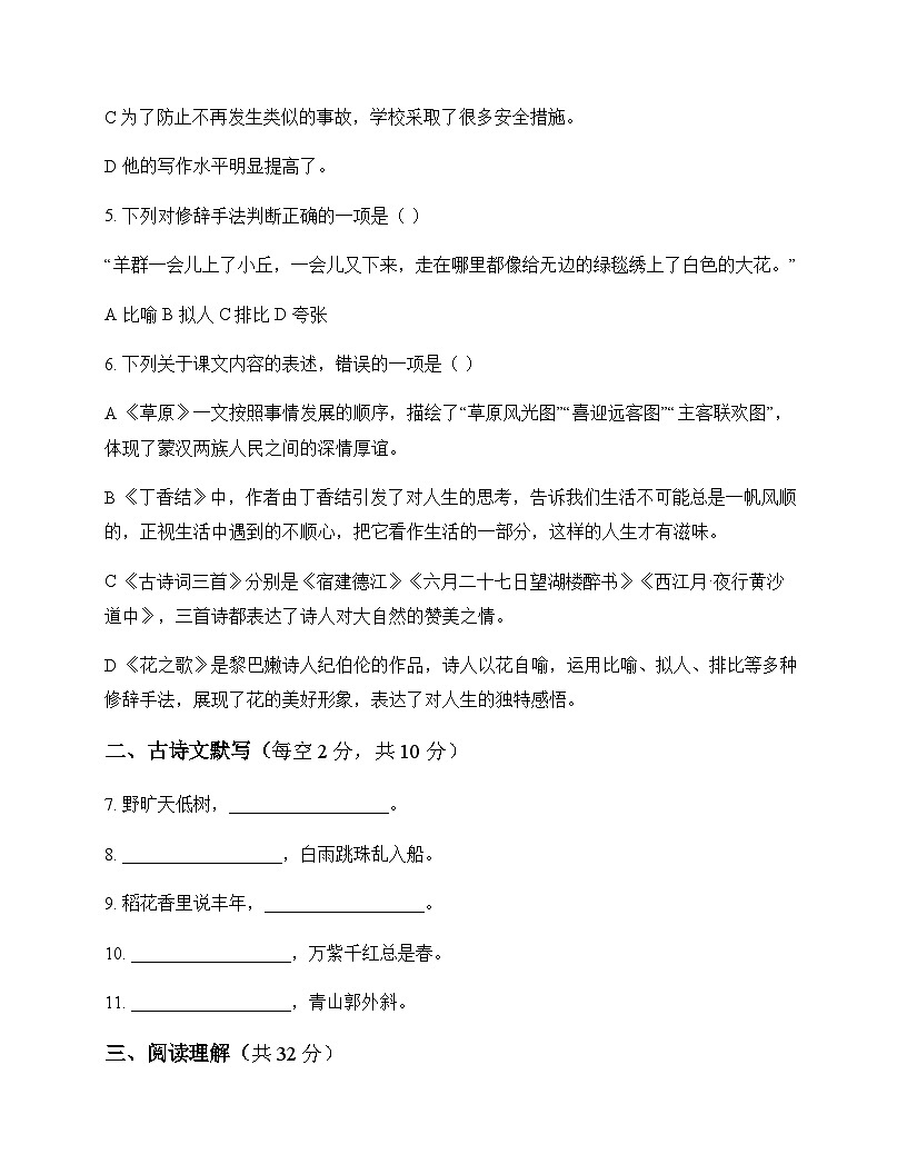 初中 语文  统编版五四学制 六年级上册 第一单元 测试及深度解析第2页