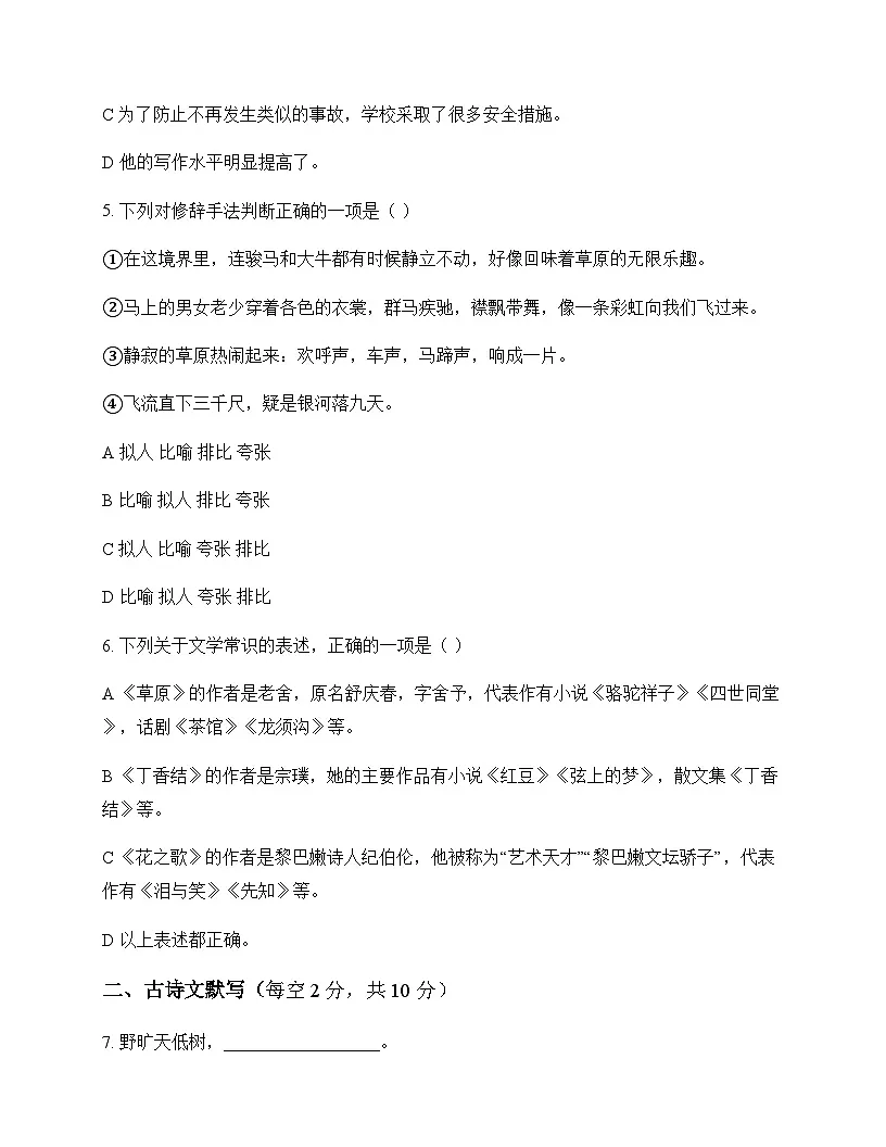 初中 语文 统编版五四学制 六年级上册 第一单元 测试及深度剖析第2页