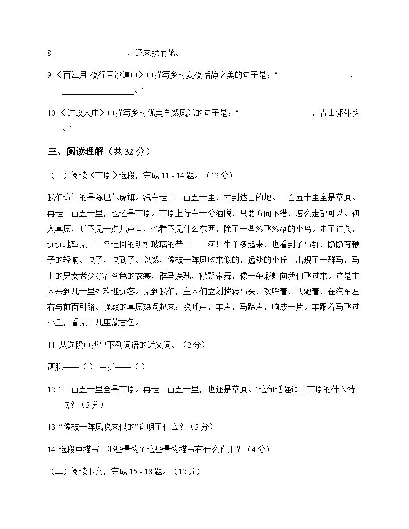 初中 语文 统编版五四学制 六年级上册 第一单元 测试及深度剖析第3页