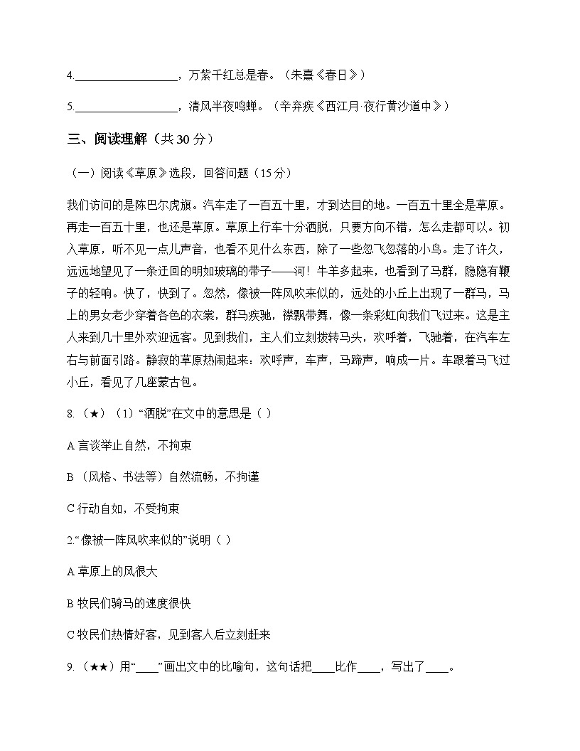 初中 语文  统编版五四学制 六年级上册 第一单元 测试卷及答案第3页