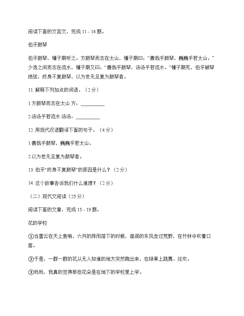 初中 语文 统编版五四学制 六年级上册 第一单元 测试卷及全面解析第3页