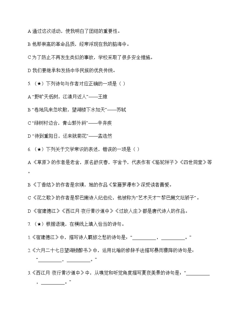 初中 语文 统编版五四学制 六年级上册 第一单元 测试题及答案第2页