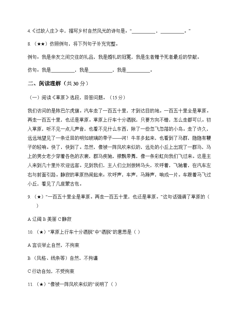 初中 语文 统编版五四学制 六年级上册 第一单元 测试题及答案第3页