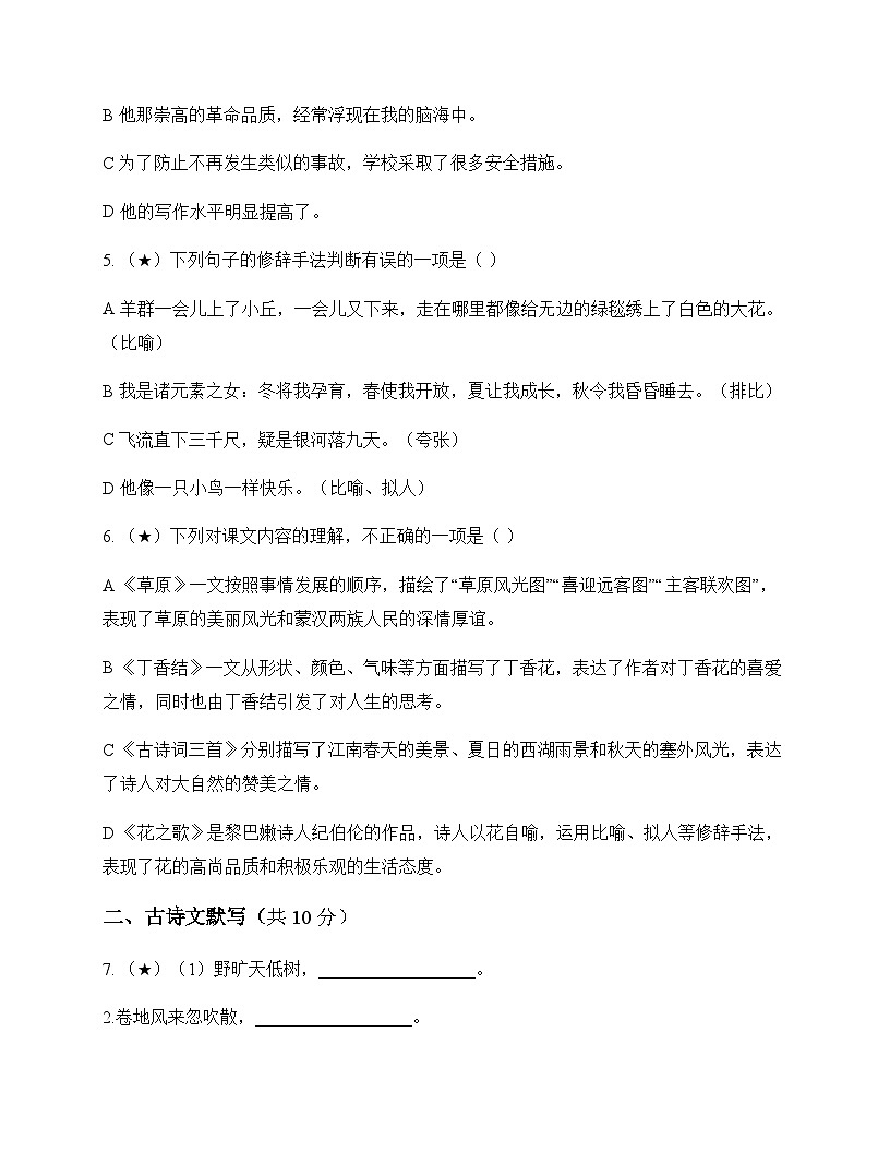 初中 语文 统编版五四学制 六年级上册 第一单元 测试题及答案第2页