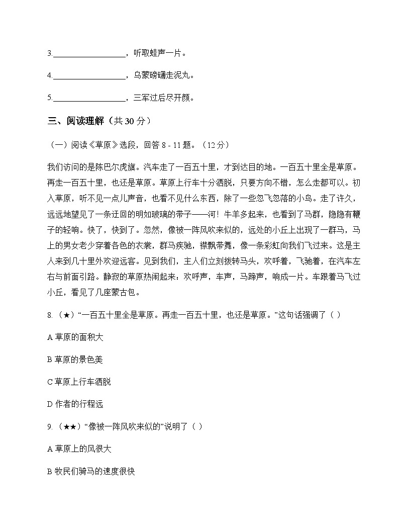 初中 语文 统编版五四学制 六年级上册 第一单元 测试题及答案第3页