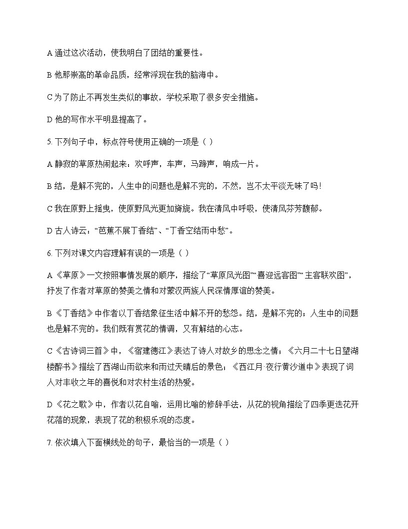 初中 语文  统编版五四学制 六年级上册 第一单元 测试题及分析第2页