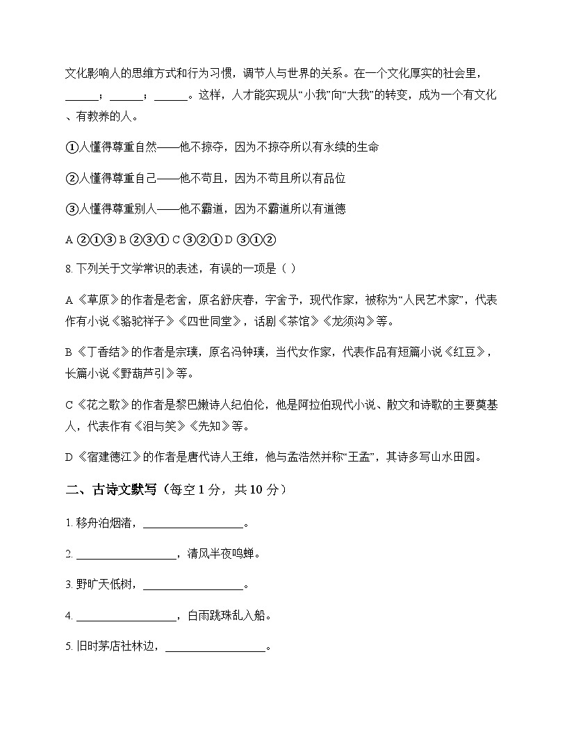 初中 语文  统编版五四学制 六年级上册 第一单元 测试题及分析第3页
