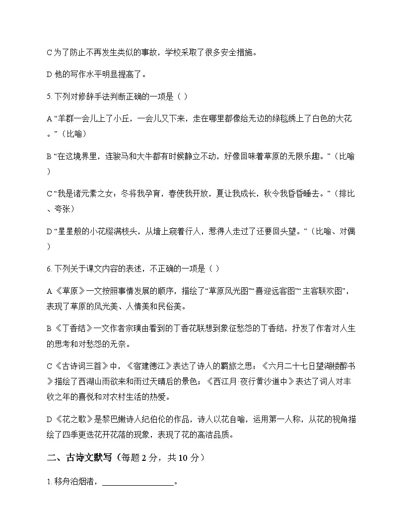 初中 语文  统编版五四学制 六年级上册 第一单元 测试题及解析第2页