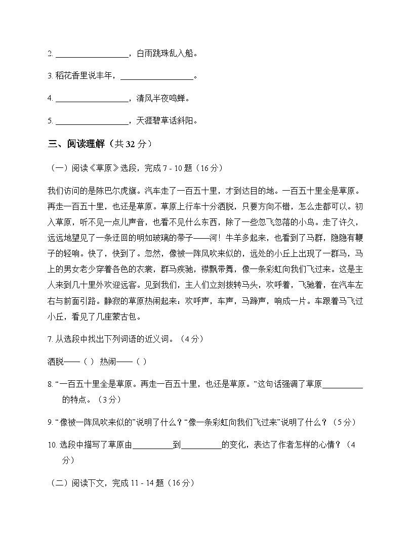 初中 语文  统编版五四学制 六年级上册 第一单元 测试题及解析第3页