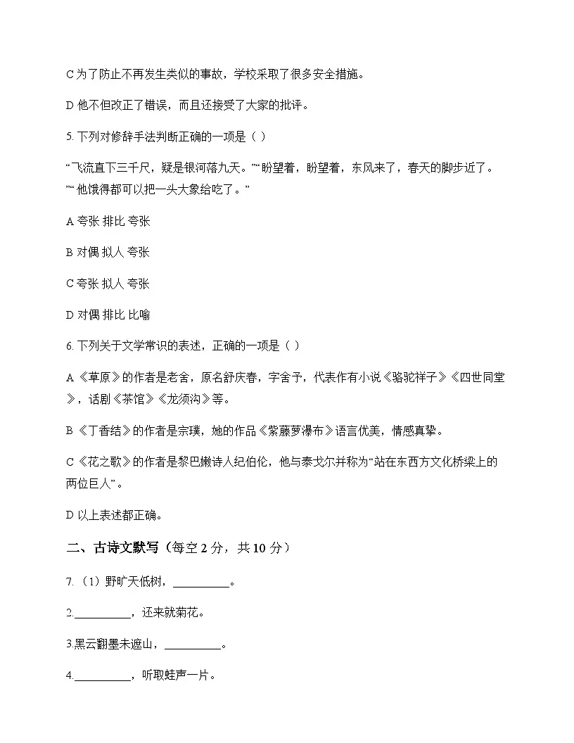 初中 语文 统编版五四学制 六年级上册 第一单元 测试题及全面解读第2页