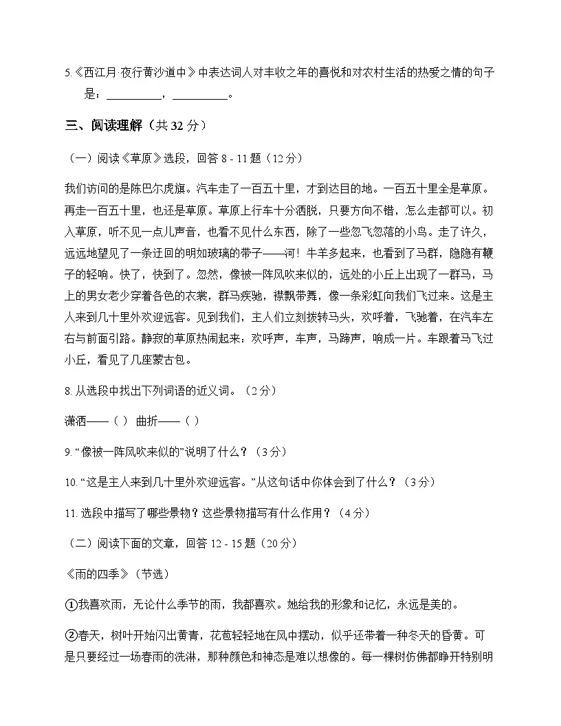 初中 语文 统编版五四学制 六年级上册 第一单元 测试题及全面解读第3页