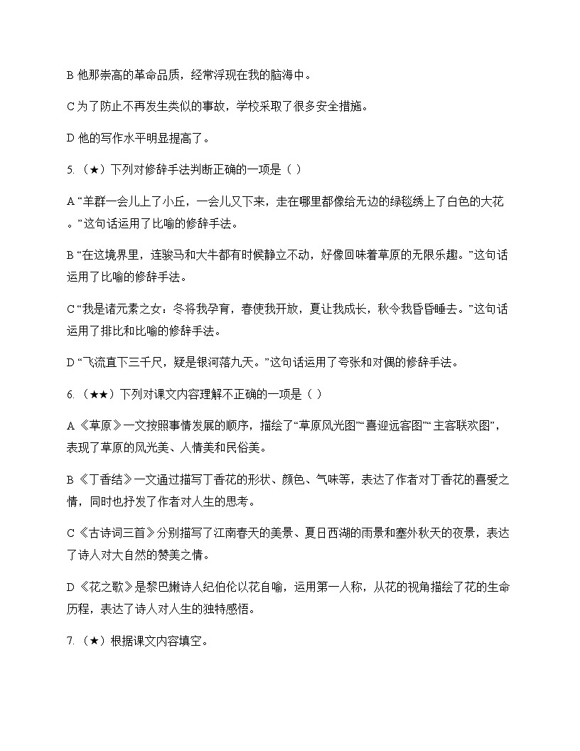 初中 语文 统编版五四学制 六年级上册 第一单元 测试题及全面解析第2页